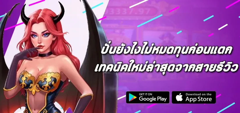 ปั่นยังไงไม่หมดทุนก่อนแตก เทคนิคใหม่ล่าสุดจากสายรีวิว