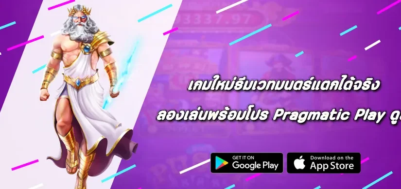 เกมใหม่ธีมเวทมนตร์แตกได้จริง ลองเล่นพร้อมโปร Pragmatic Play ดูสิ